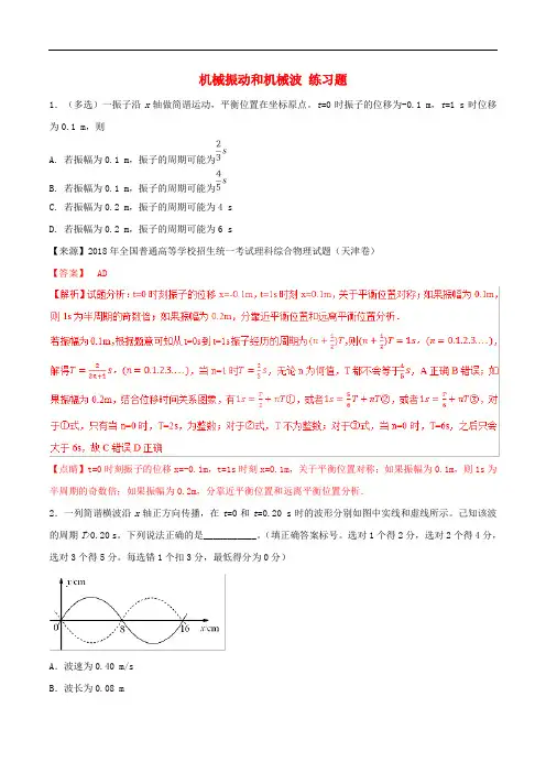 机械振动和机械波 练习题