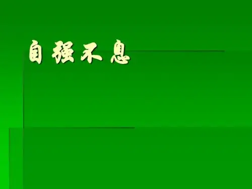 【高中语文】记梁任公先生的一次演讲ppt精品课件113