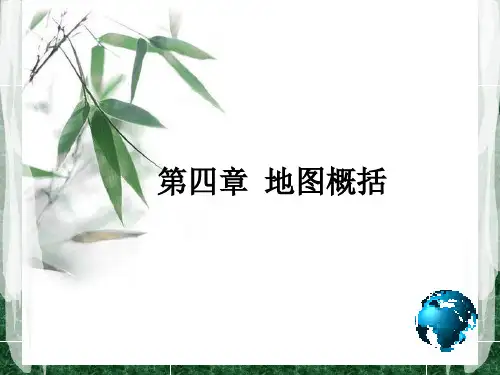 第五章 地图符号
