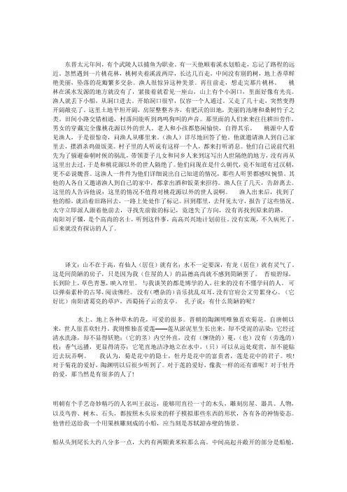 人教版八年级上册语文文言文全部翻译