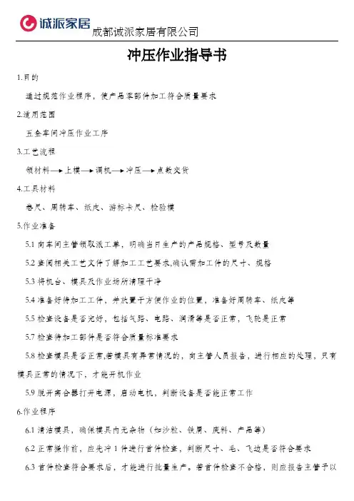 30五金冲压作业指导书