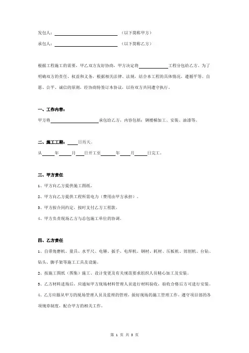 钢楼梯加工安装合同协议书范本 标准版