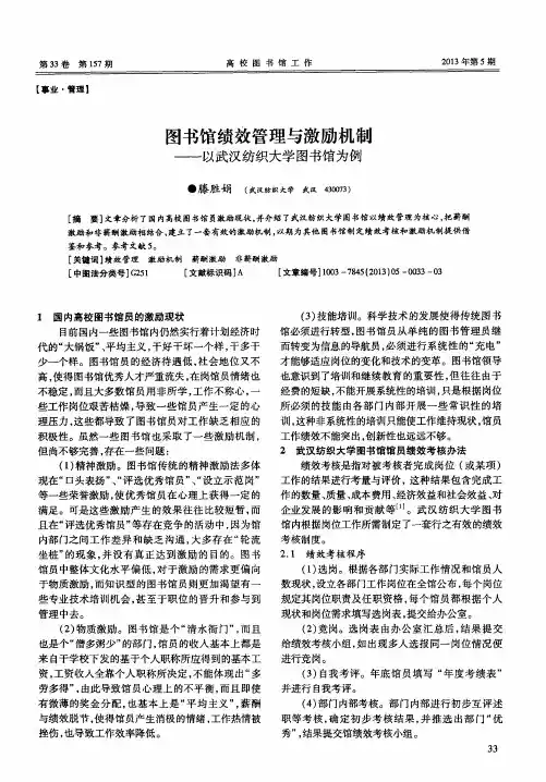 图书馆绩效管理与激励机制——以武汉纺织大学图书馆为例
