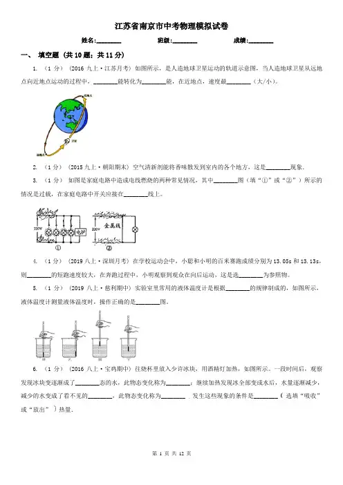 江苏省南京市中考物理模拟试卷