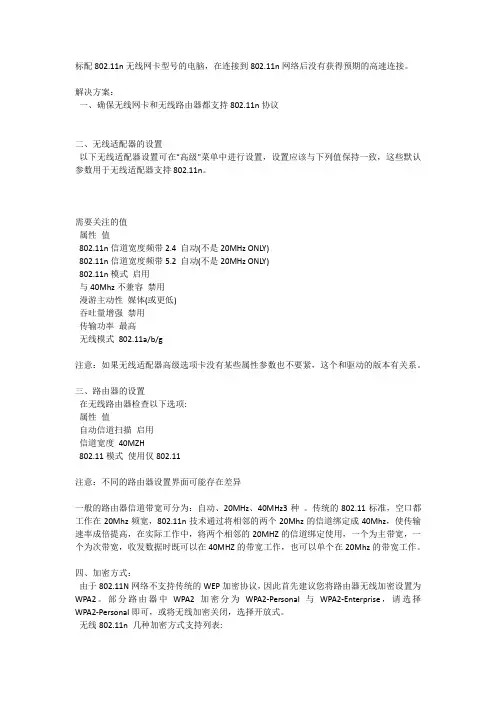 802.11n 设置