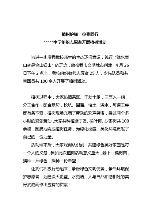 组织志愿者开展植树活动和开展传统文化进校园活动简报2篇