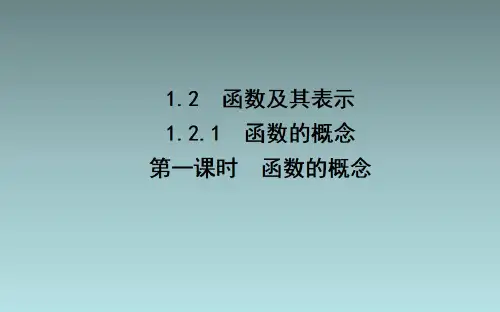 高一数学函数的概念知识点梳理与经典例题解析与详细讲解