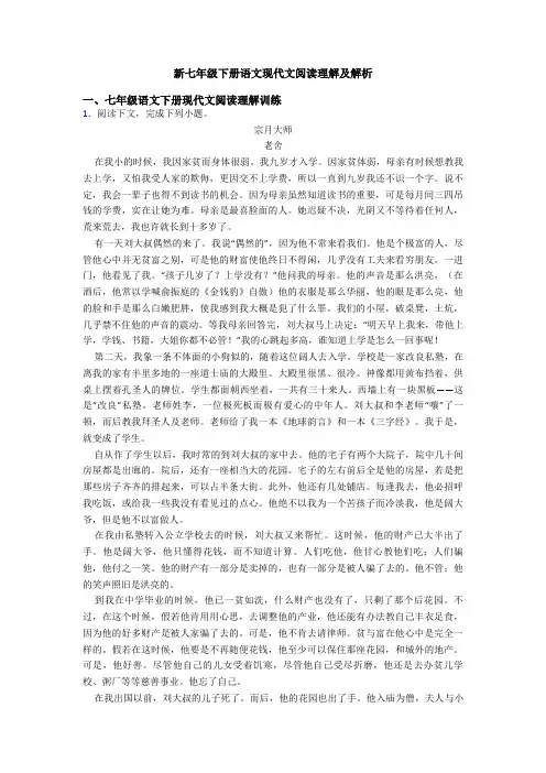 新七年级下册语文现代文阅读理解及解析