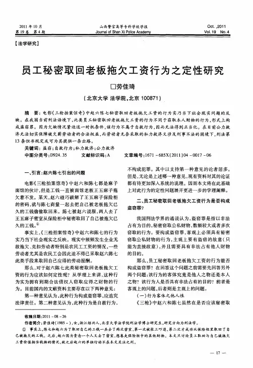 员工秘密取回老板拖欠工资行为之定性研究