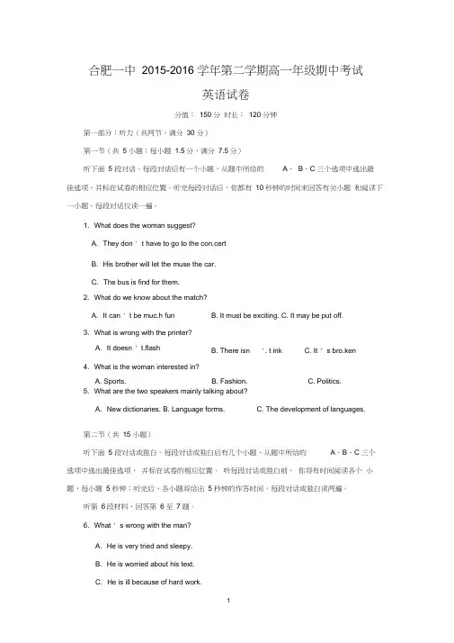 【英语】安徽省合肥市第一中学2015-2016学年高一下学期期中考试