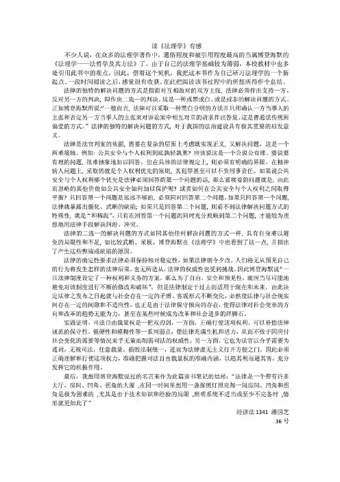 《法理学》读后感