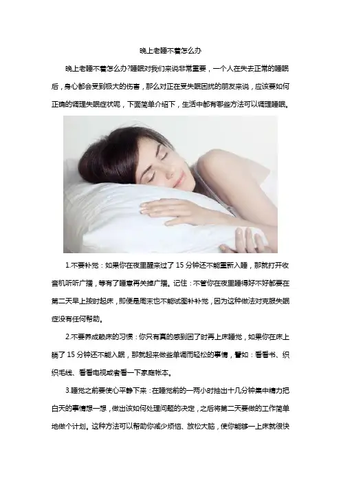 晚上老睡不着怎么办