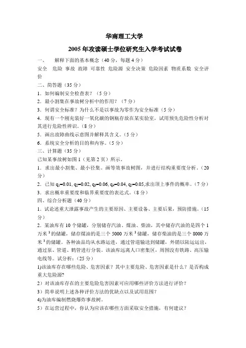 华南理工2005年硕士研究生入学考试卷