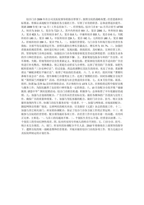医院综合门诊工作总结