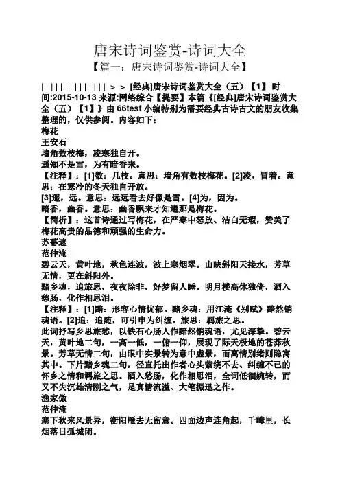 唐宋诗词鉴赏-诗词大全