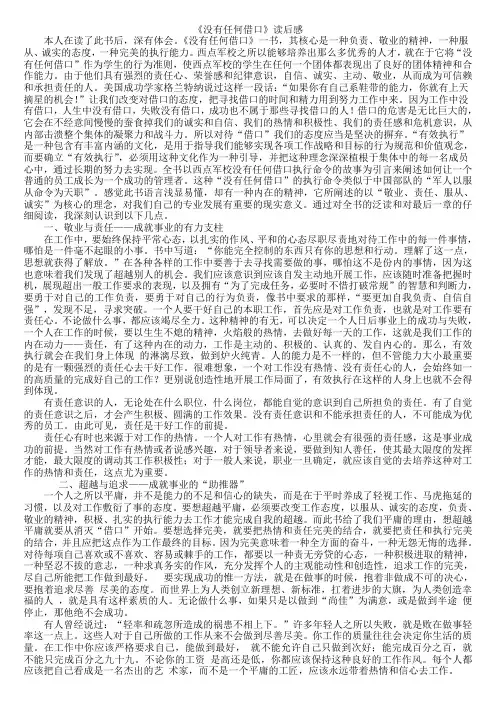 没有任何借口读后感