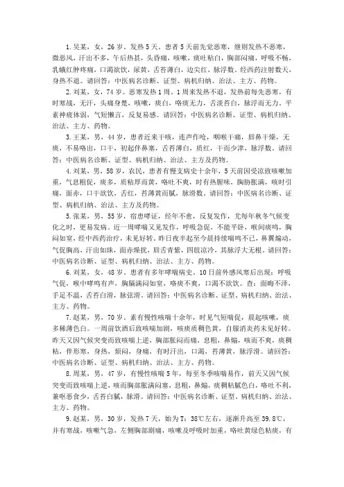 病案讨论