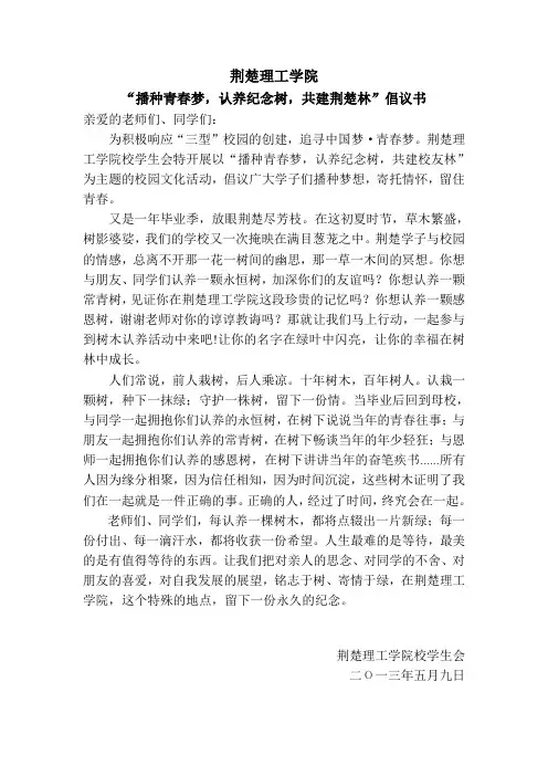 认养感恩树倡议书doc