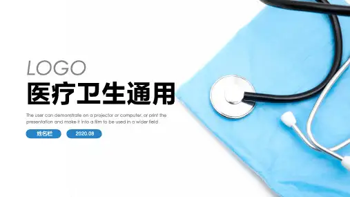 【精选】医疗卫生简约医生通用工作汇报PPT模板ppt模板课件