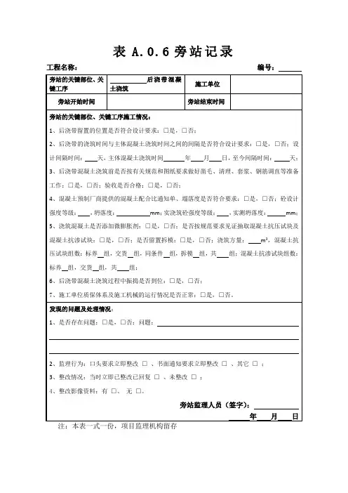 后浇带混凝土浇筑监理旁站记录(最新版)