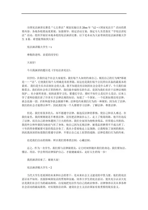最新宪法演讲稿大学生 3篇汇总
