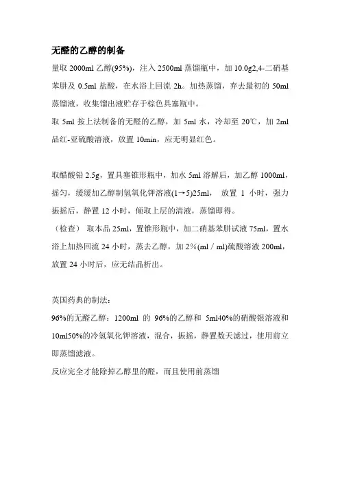 无醛乙醇制备