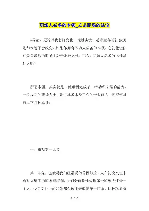 职场人必备的本领立足职场的法宝