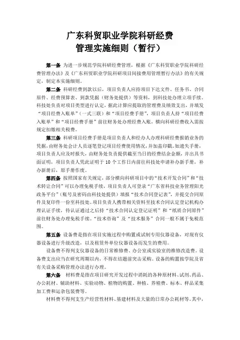 广东科贸职业学院科研经费