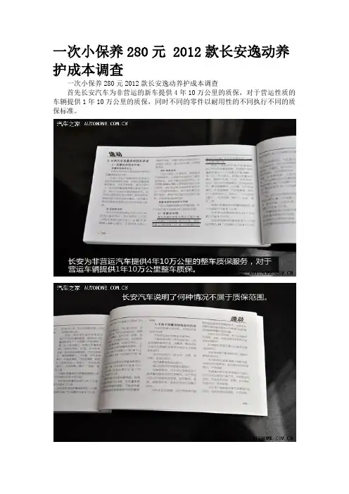 长安逸动汽车保养