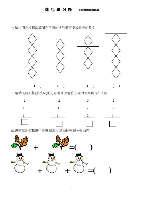幼儿珠心算练习题