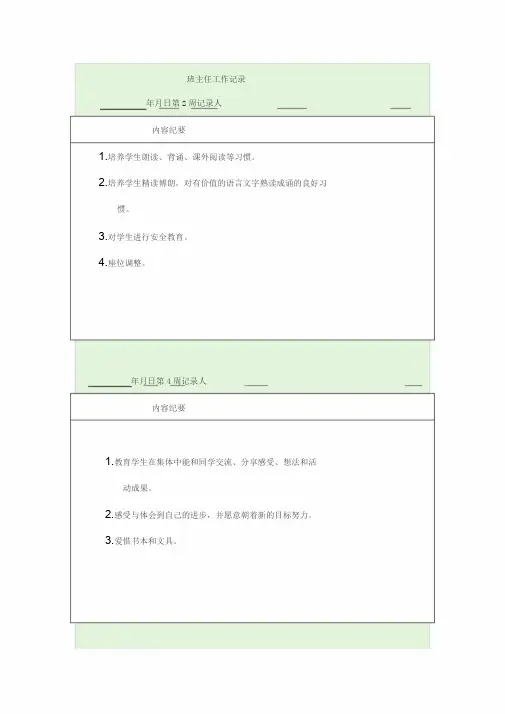 班主任工作记录
