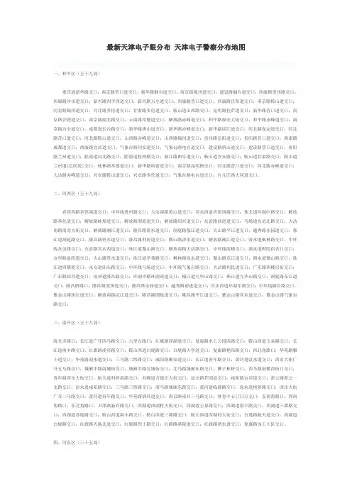 天津电子警察分布地图