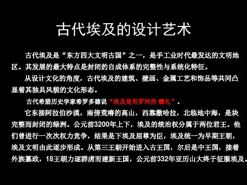 古代埃及设计