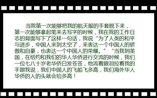 向中国人脱帽致敬 初学课文