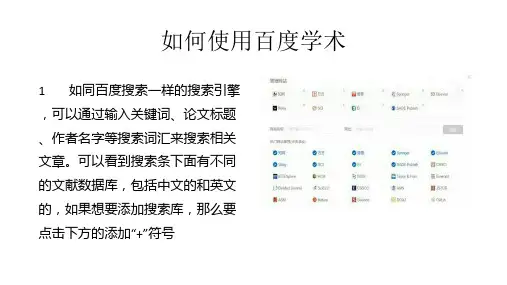 如何使用百度学术