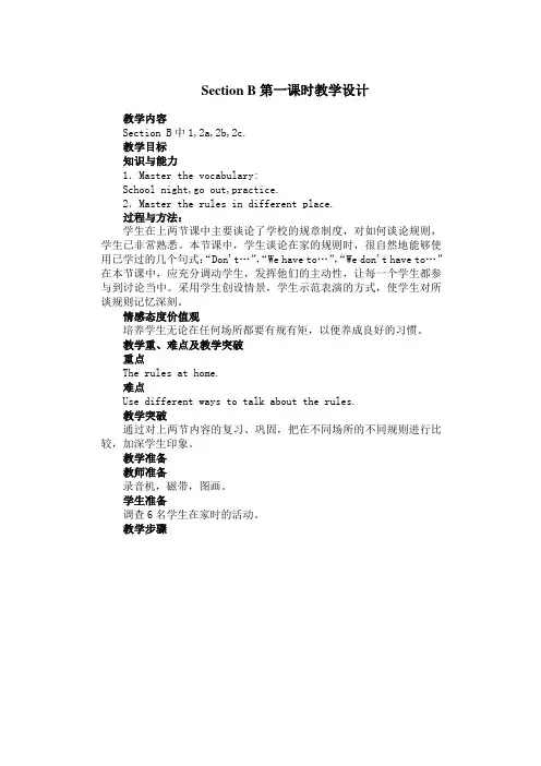 Section B 第一课时教学设计