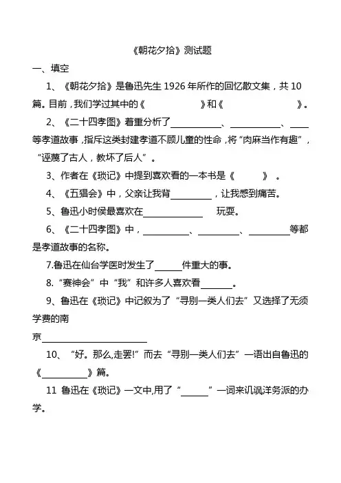 鲁迅《朝花夕拾》练习题答案
