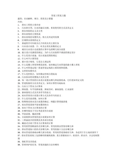 排水工程复习
