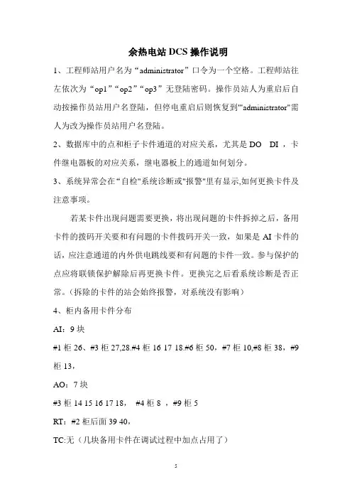 DCS操作说明