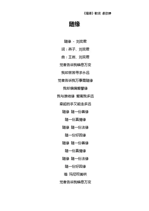 《随缘》歌词 卓依婷