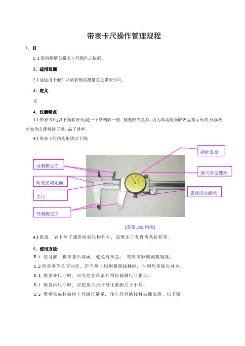 带表卡尺操作管理规程