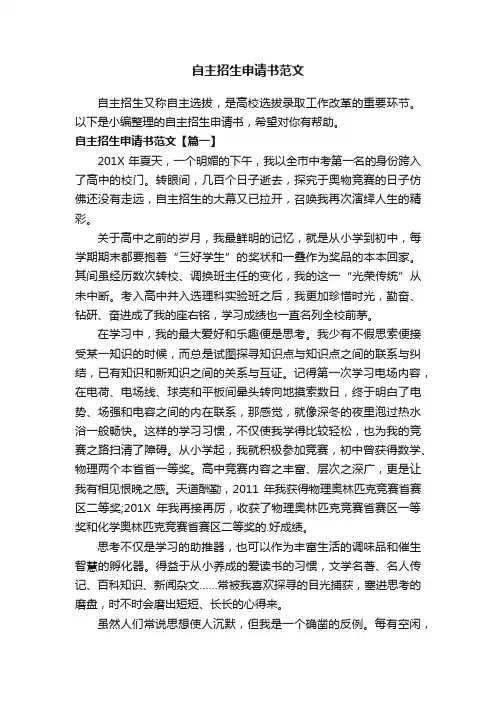 自主招生申请书范文