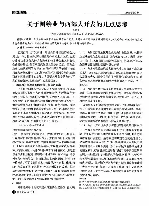 关于测绘业与西部大开发的几点思考