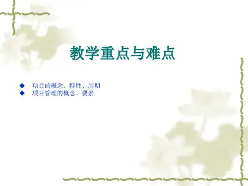 中文版Project2007实用教程71比较基准