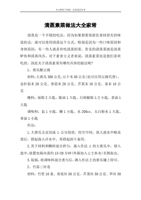 清蒸素菜做法大全家常