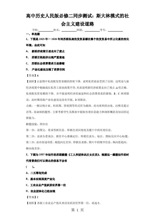 高中历史人民版必修二同步测试：斯大林模式的社会主义建设道路