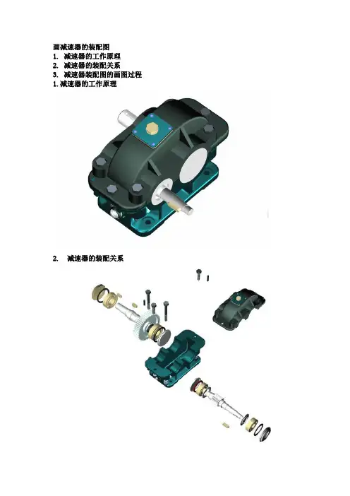 减速器装配图 2