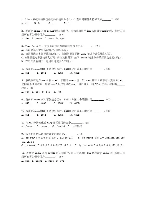 2011浙江省上半年软考网络工程师上、下午最新考试试题库(完整版)