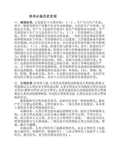 高考必备历史史观(完整版) 2