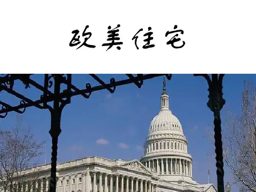 欧美文化住宅